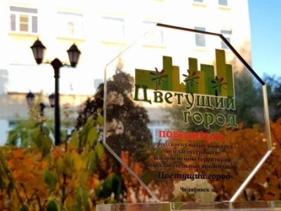Награждение победителей городского смотра-конкурса территорий образовательных организаций «Цветущий город»