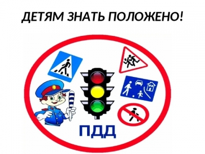 Соблюдайте правила дорожного движения!