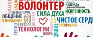 День добровольца (волонтёра) в России